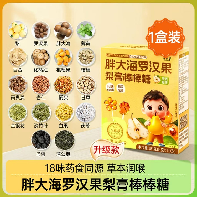胖大海罗汉果梨膏棒棒糖80g