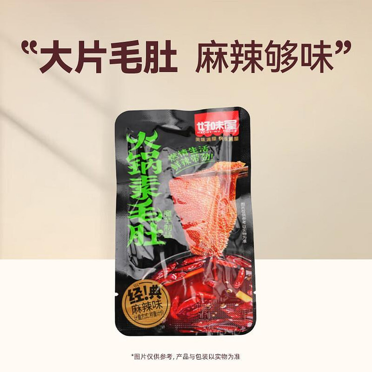 หมูยำเผ็ดร้อนห่าวเหว่ยอู๋ 19g