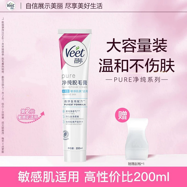 Veet薇婷净纯脱毛膏 腋下不留黑点女款