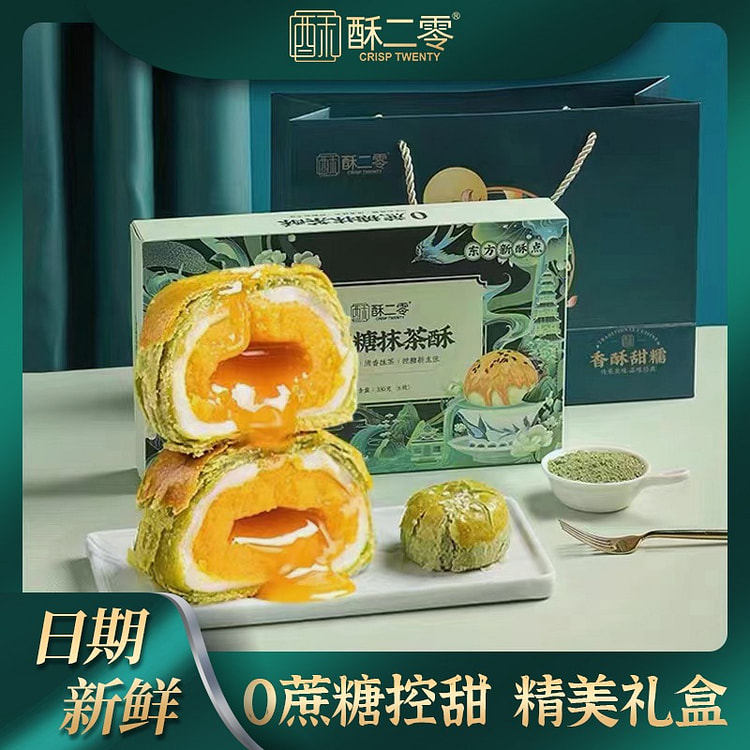 酥二零 抹茶流心酥6枚1盒 330 克