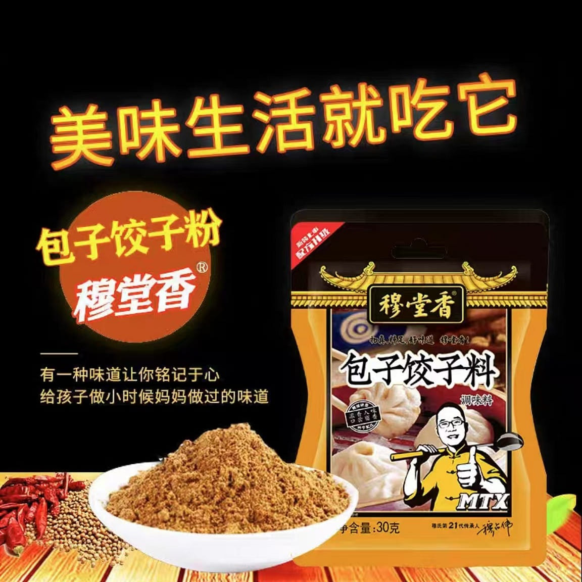 Mu Tang Xiang Dumplings, buns, wontons, meat filli 150 กรัม