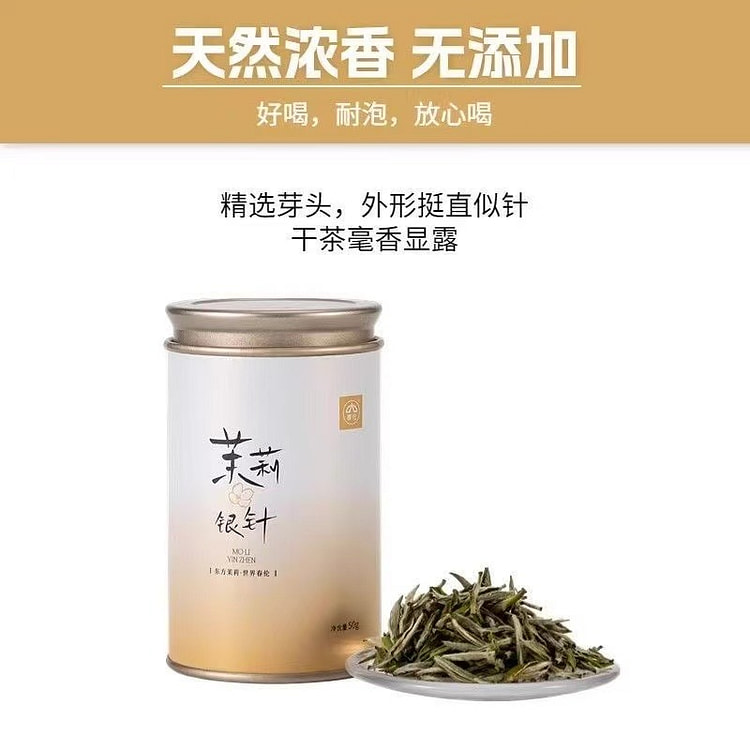 春伦 福州正宗烘青特级茉莉银针 1罐 50 克