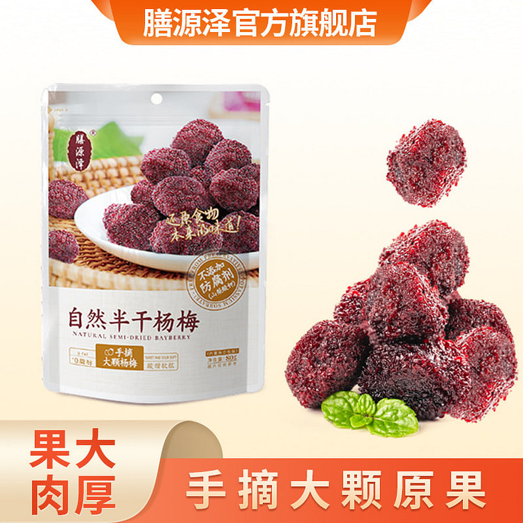 Dried bayberry candied fruit pulp individually 80 g