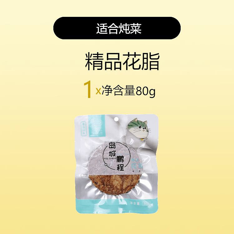 岛城鹏程精品花脂油渣生酮 80g*1袋装
