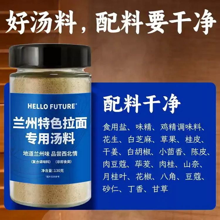 HELLO FUTURE Lanzhou Ramen Soup Base 130g 130 g