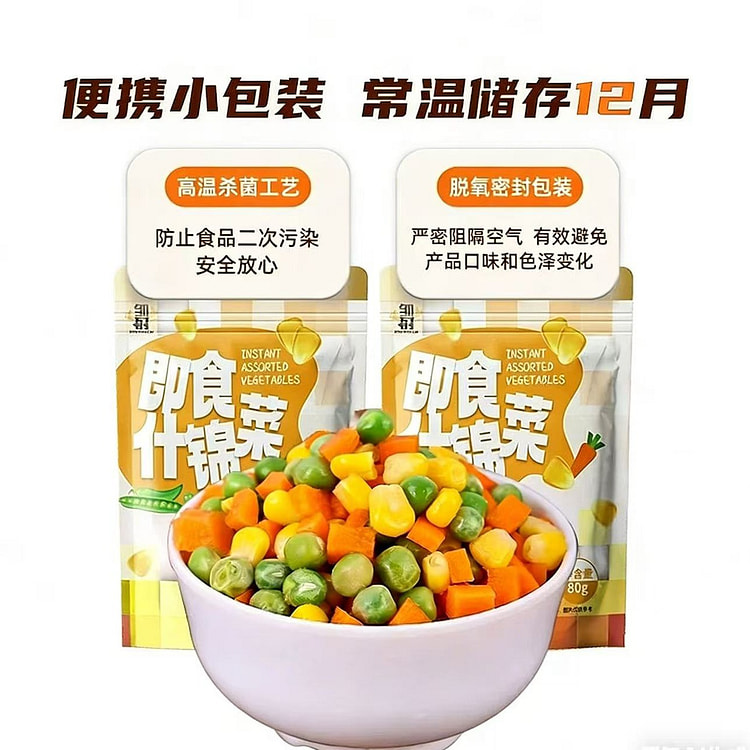 邹有才  什锦蔬菜玉米粒  即食5袋 400 克