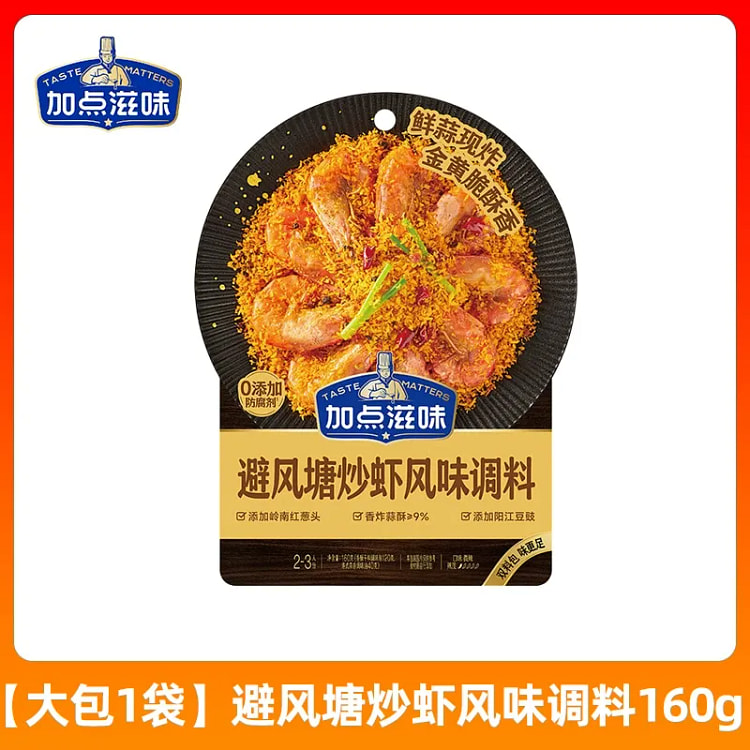 Typhoon Shelter-style Stir-Fried Shrimp with Seaso 160 g