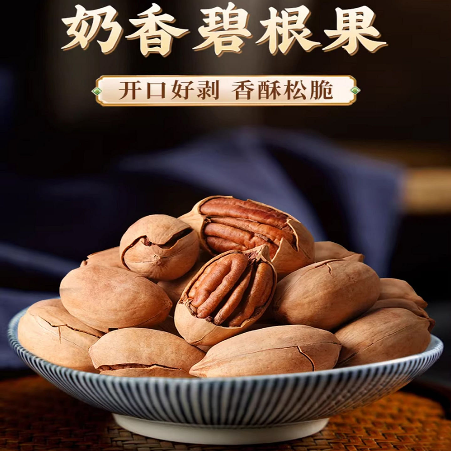 Old Street Entrance Cream-Flavored Pecans 250 g