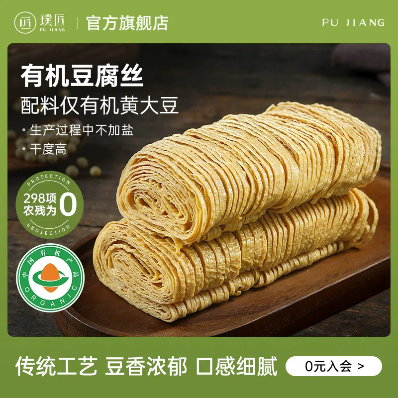 璞匠有机豆腐丝干货云南石屏特产凉拌火锅1袋300g 300 克
