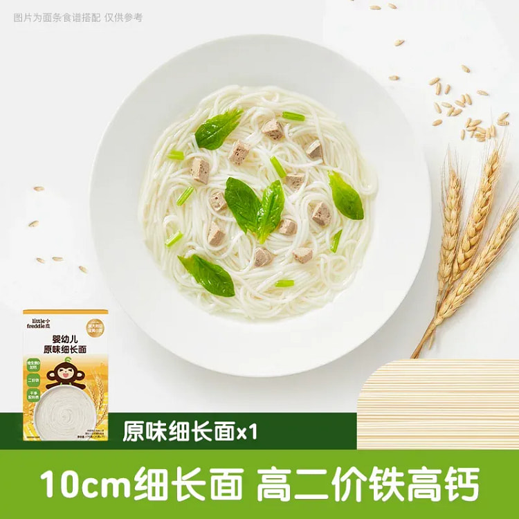 小皮 原味细长面婴儿宝宝高铁面条175g/盒 1 盒