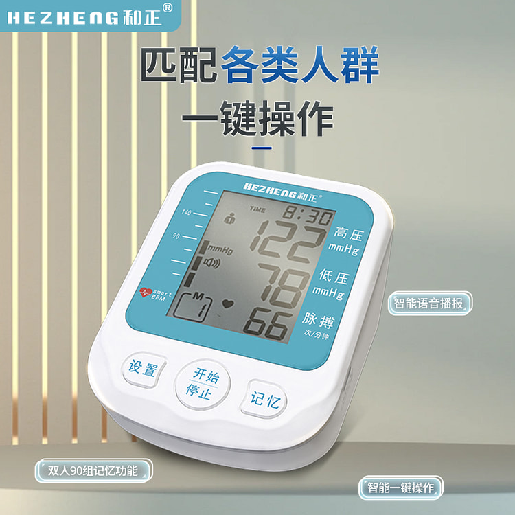 电子血压计 家用上臂式 医用级测量血压仪 心率脉搏检测 智能语音播报 大屏显示 爸妈轻松用 电子 臂式电子血压计
