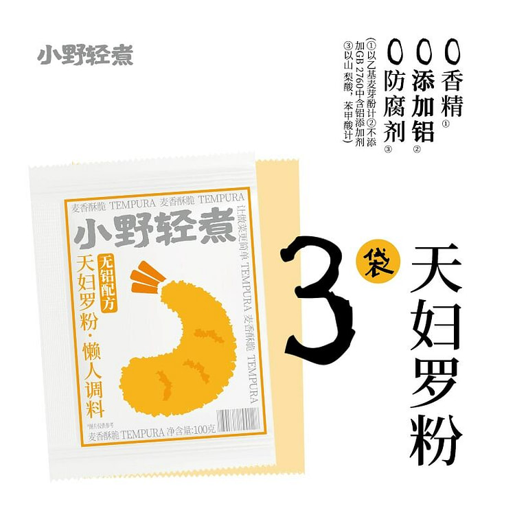 小野轻煮天妇罗粉炸虾裹粉