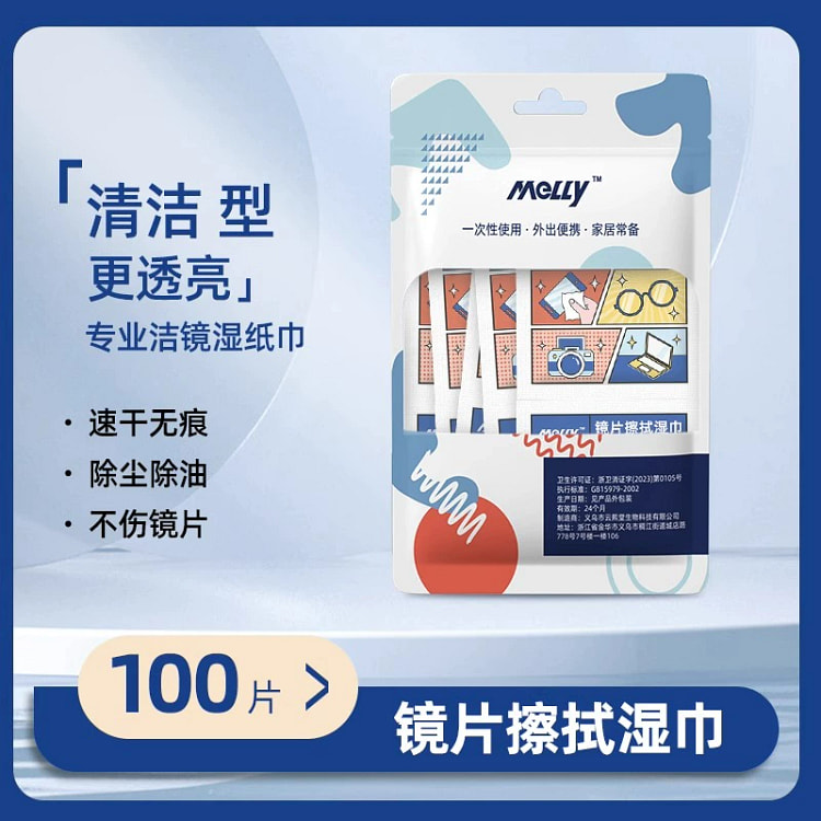 擦眼镜专用清洁湿巾一次性手机电脑屏幕清洁布湿纸100片装快干无痕去污除菌