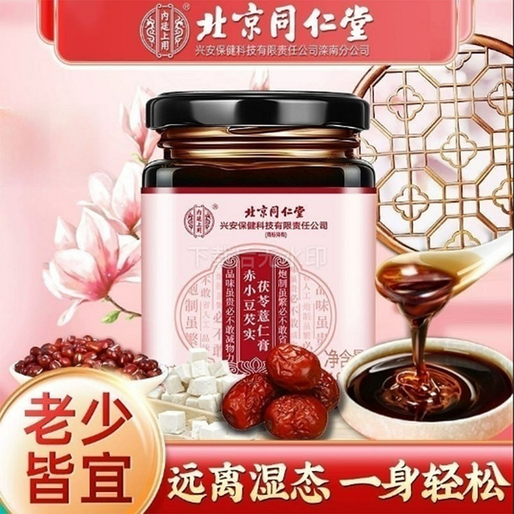北京同仁堂茯苓薏仁祛湿膏
