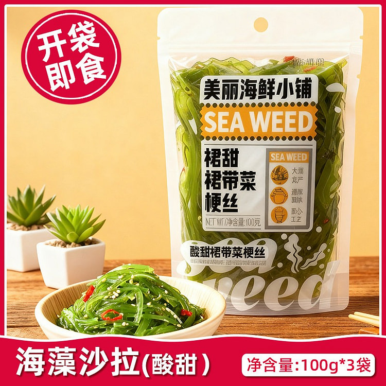 酸甜海藻沙拉100g*3海带丝开袋即食海草丝小零食 300 克