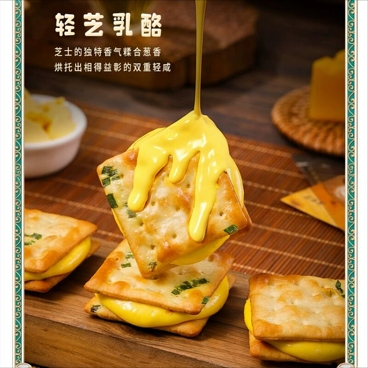 本宫饿了轻芝乳酪夹心饼干小吃