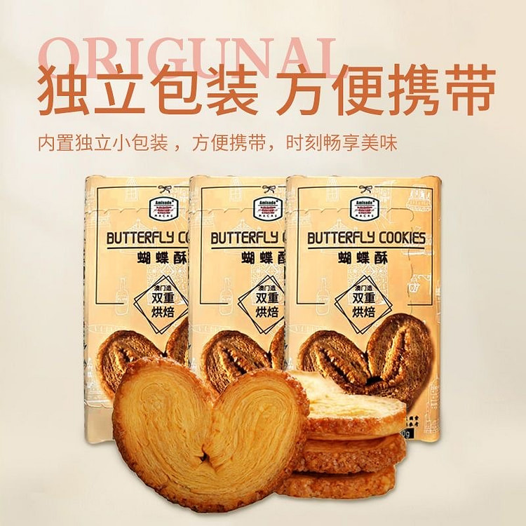 Amisade澳门原产蝴蝶酥网红千层酥伴手礼78g