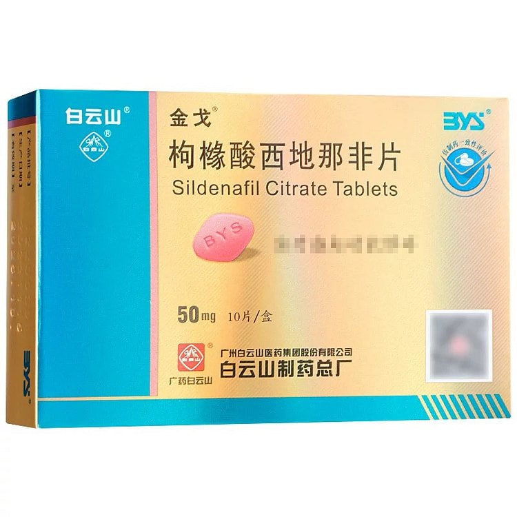 白云山枸橼酸西地那非片10片/盒