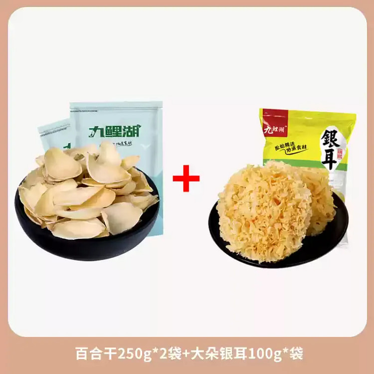 无硫百合干250g*2+大朵银耳100g