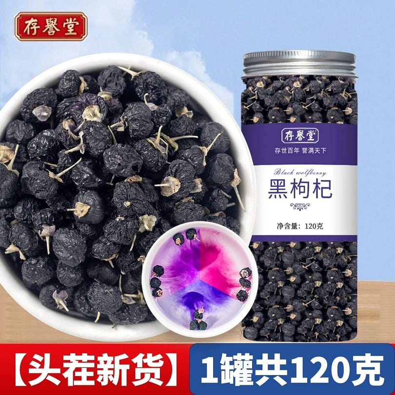 120g of Qinghai black goji berries 120 g