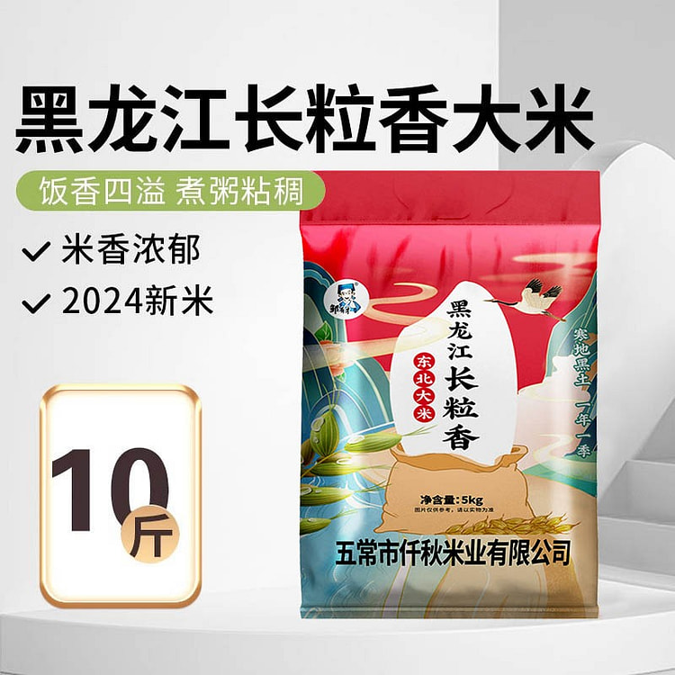 东北长粒香大米 2024新米秋收现磨稻米香米10斤