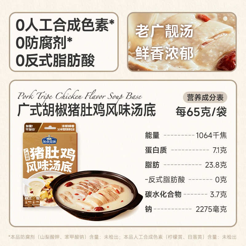 中米 Cantonese Pepper Pork Tripe & Chicken Broth Base - Weee!