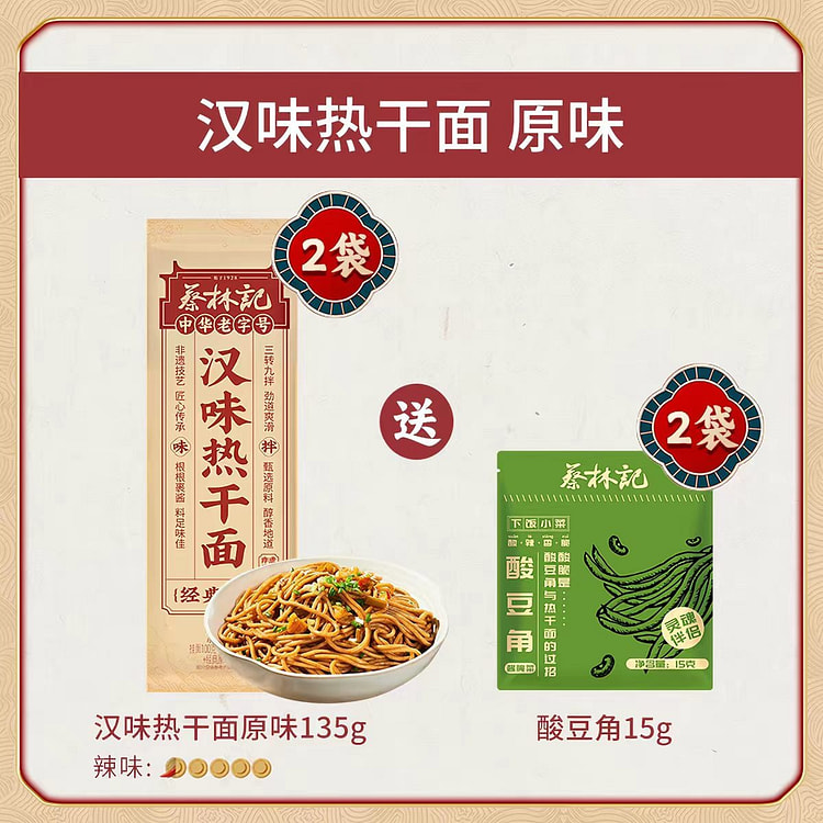 Cai Linji Wuhan Original Hot dry noodles 135g*2 270 g