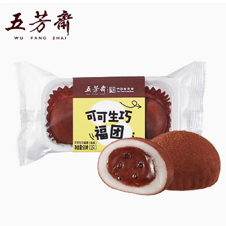 【五芳斋】可可生巧福团 网红零食甜品糯米糍  1袋2个 共