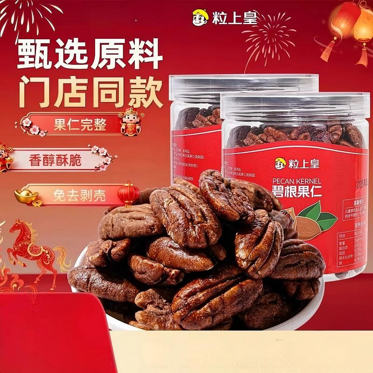 粒上皇碧根果仁205g大颗粒坚果解馋零食休闲健康 205 克