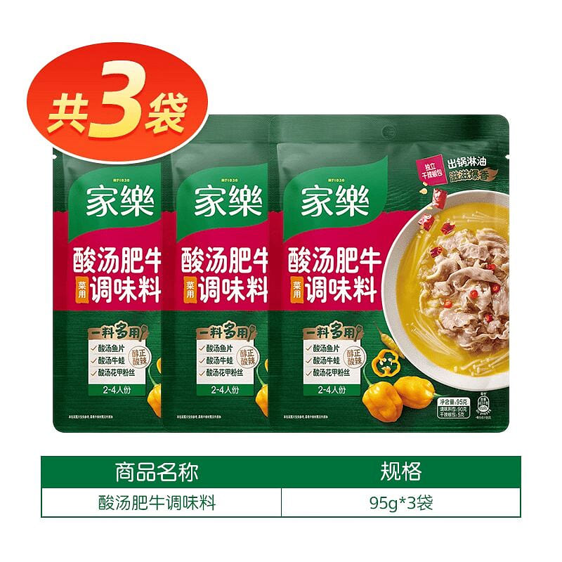 JIALE Sour Soup with Fatty Beef 3 packs 1 each