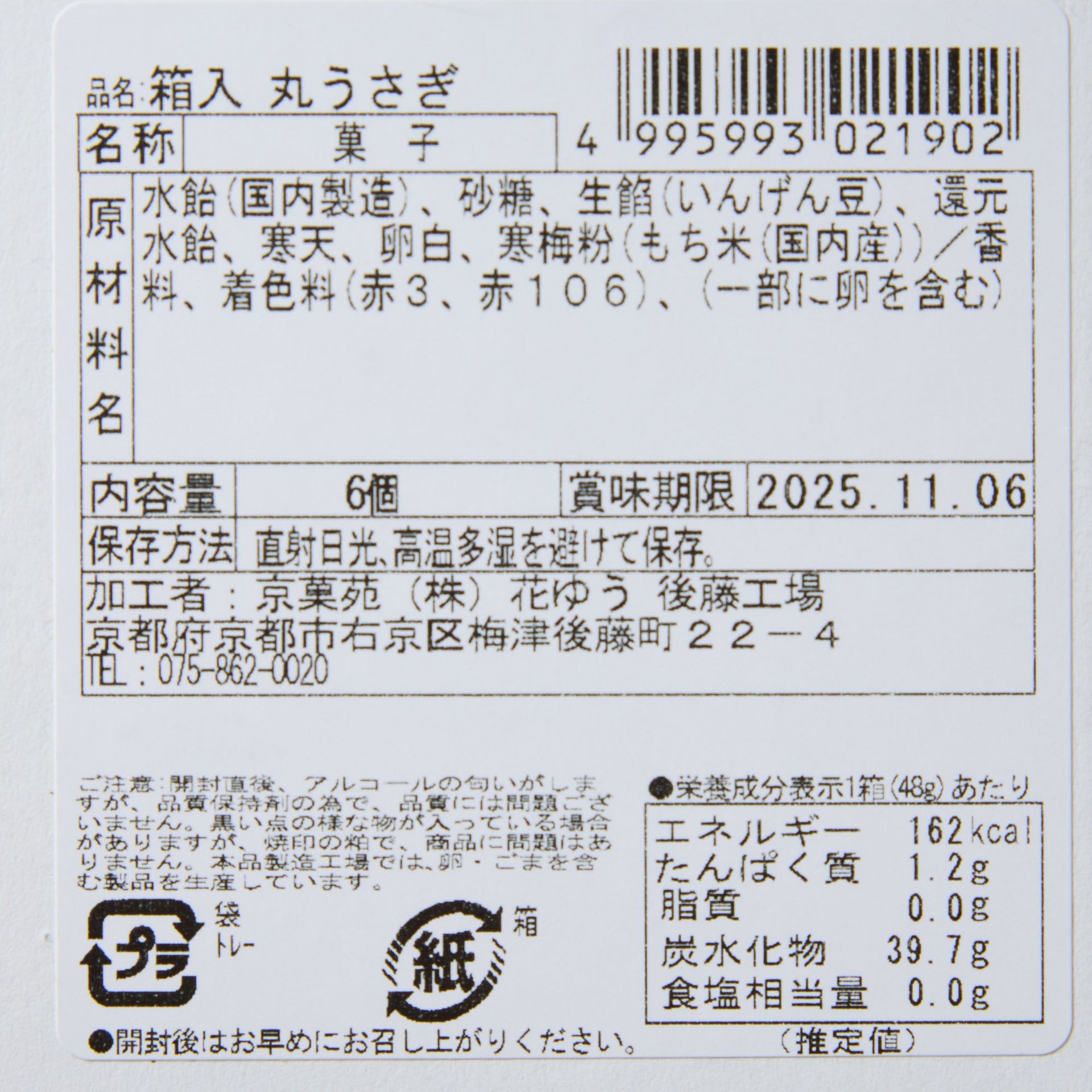 Usagi Hozui Marshmallow (6 pieces) 98 g - Weee!
