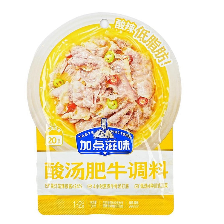 加点滋味 低脂酸辣酸汤肥牛调味料包 金汤肥牛调味料