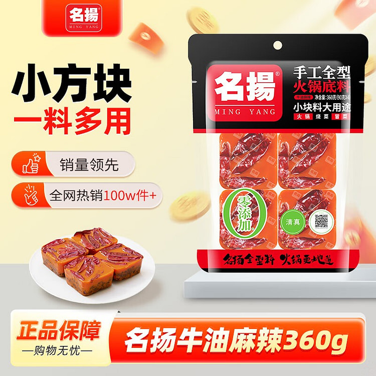 Beef Tallow Spicy Mala Hot Pot Base Cubes