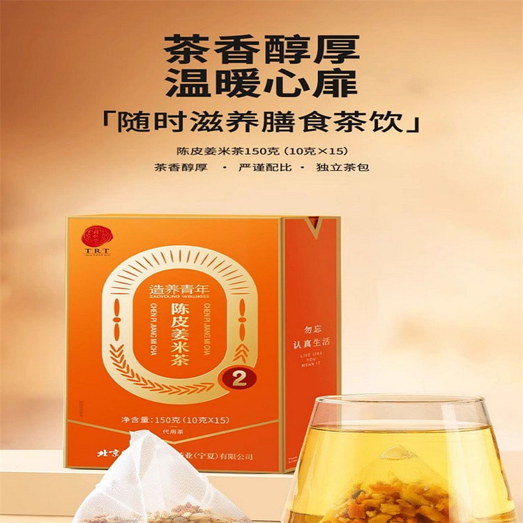 [Authentic Tongrentang Brand] Chenpi Ginger Rice Tea 150g (10g*15bags)