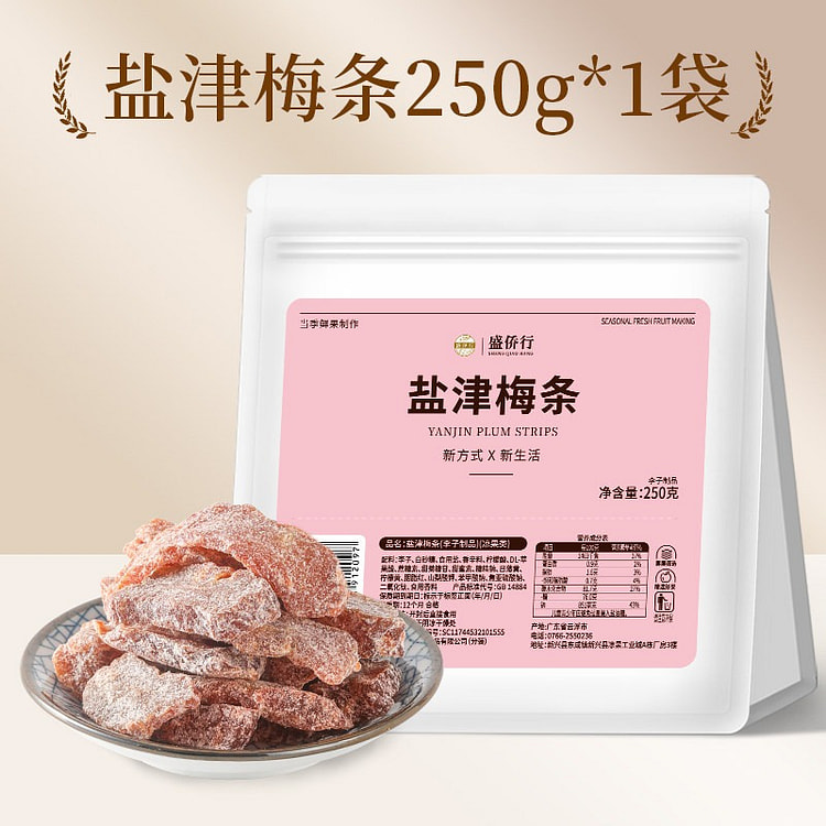 盛侨行 陈皮盐津梅条250g 250 克