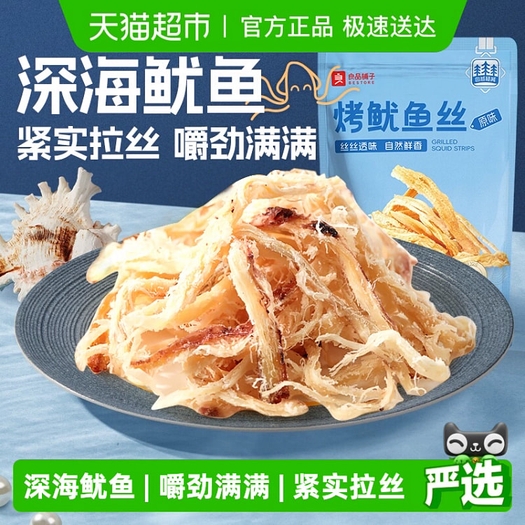 良品铺子烤鱿鱼丝60g*1包 60 克