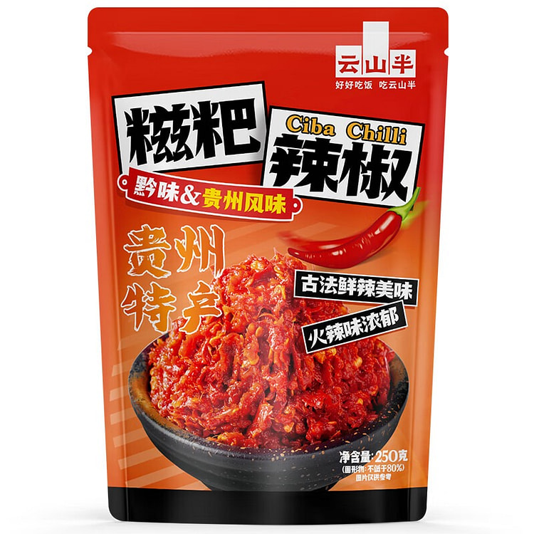 云山半 糍粑辣椒酱 正宗贵州遵义特产炒红油火锅底料 250 克
