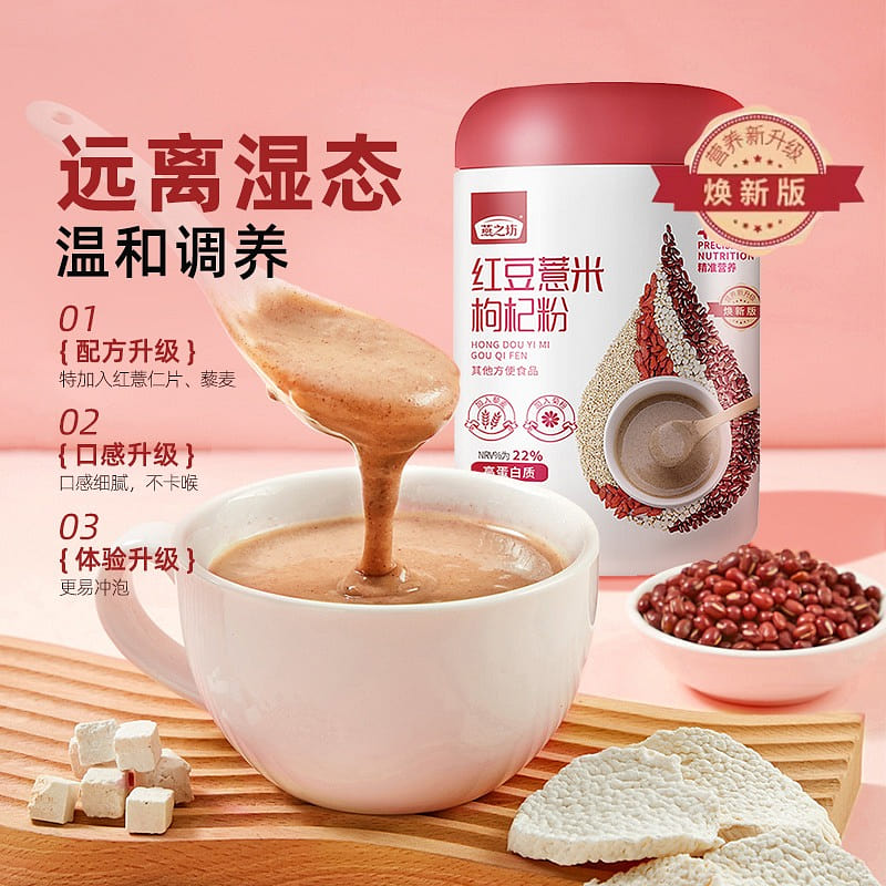 燕之坊红豆薏米枸杞粉五谷薏米仁高蛋白低脂代餐冲饮 500 克