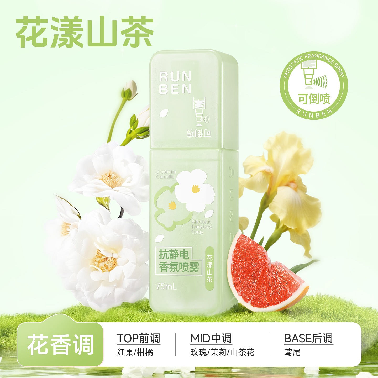 Antistatic fragrance spray blooming camellia 75ML 75 g