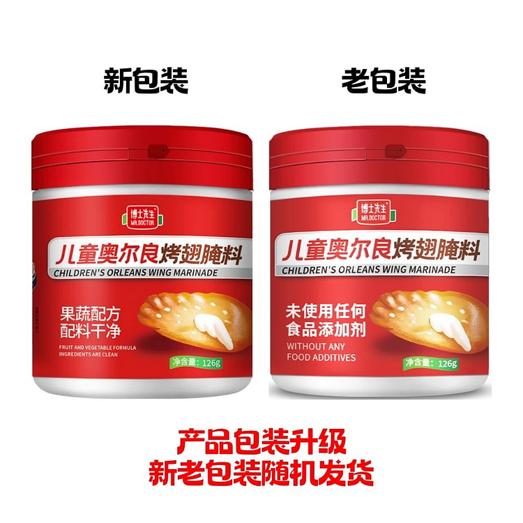 博士先生  儿童新奥尔良烤翅腌料 1瓶 126 克