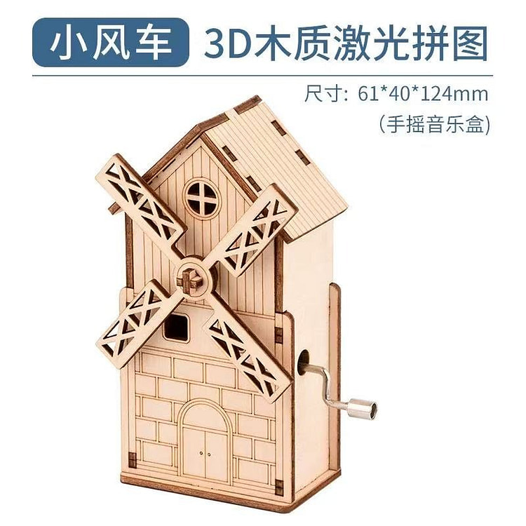 diy手工木质拼图 《小风车手摇音乐盒 》