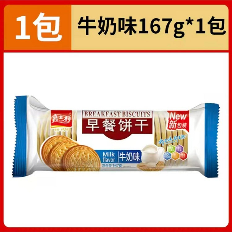 嘉士利早餐饼干牛奶味老式代餐饼干奶香四溢167g 167 克