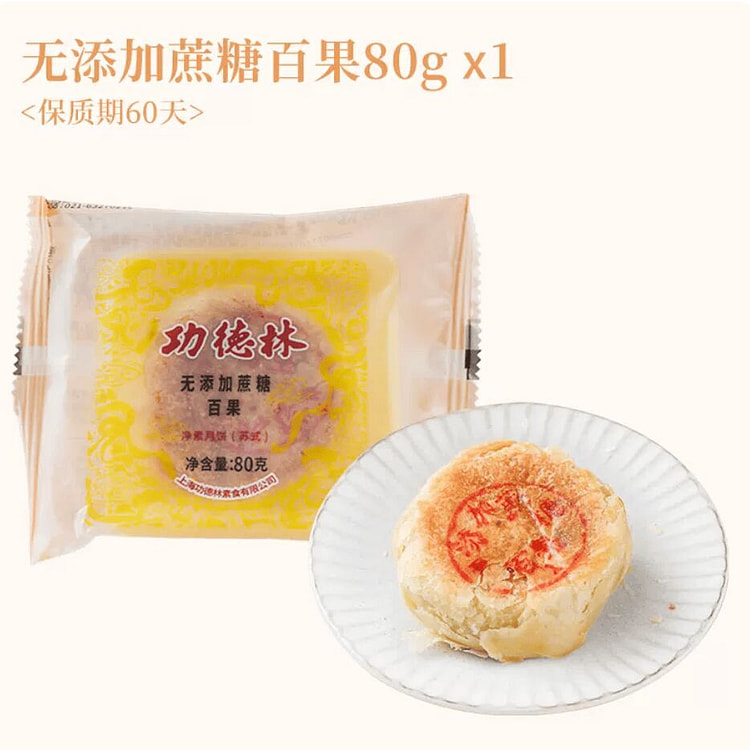 Gongdelin Mooncake No Sugar Added Mixed flavor 80 g