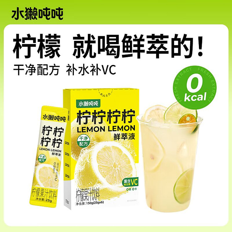 水獭吨吨 0卡柠檬液 柠柠柠柠鲜萃液