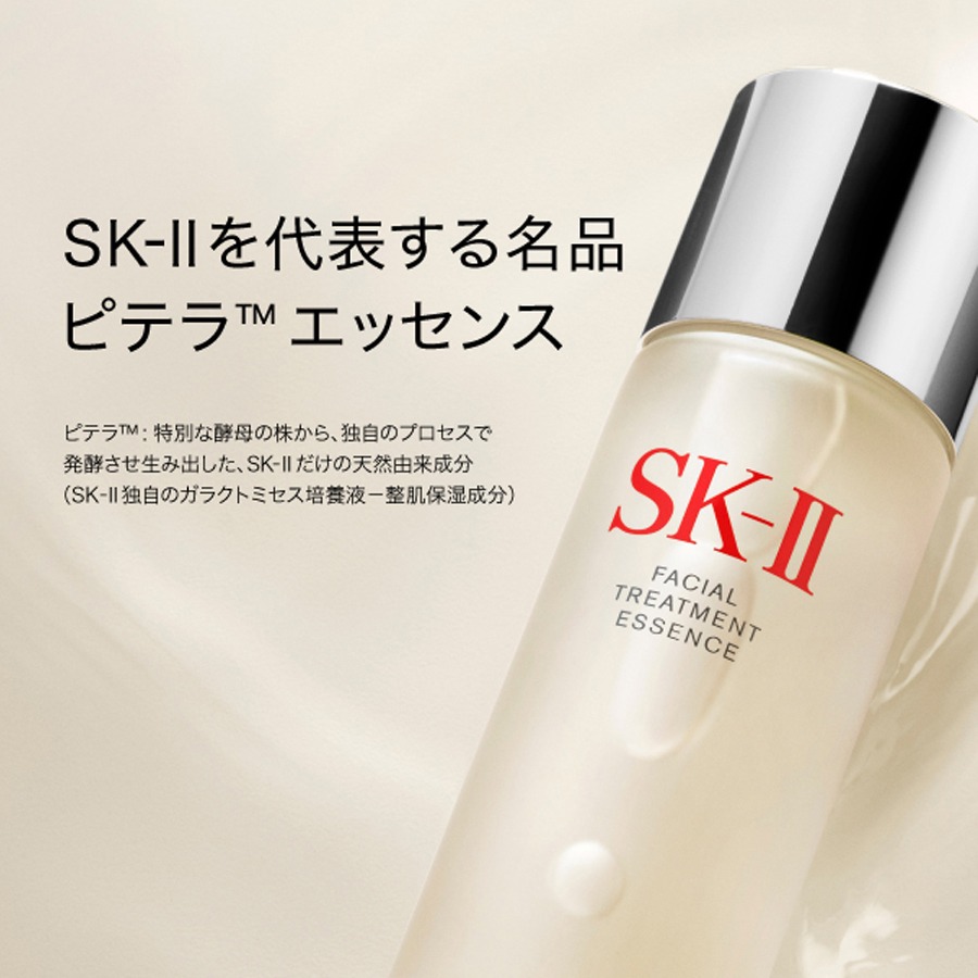 SK-II フェイシャル トリートメント エッセンス - Weee!