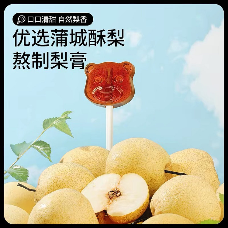 【三只松鼠】秋梨膏棒棒糖  润喉糖 1袋20根 120 克