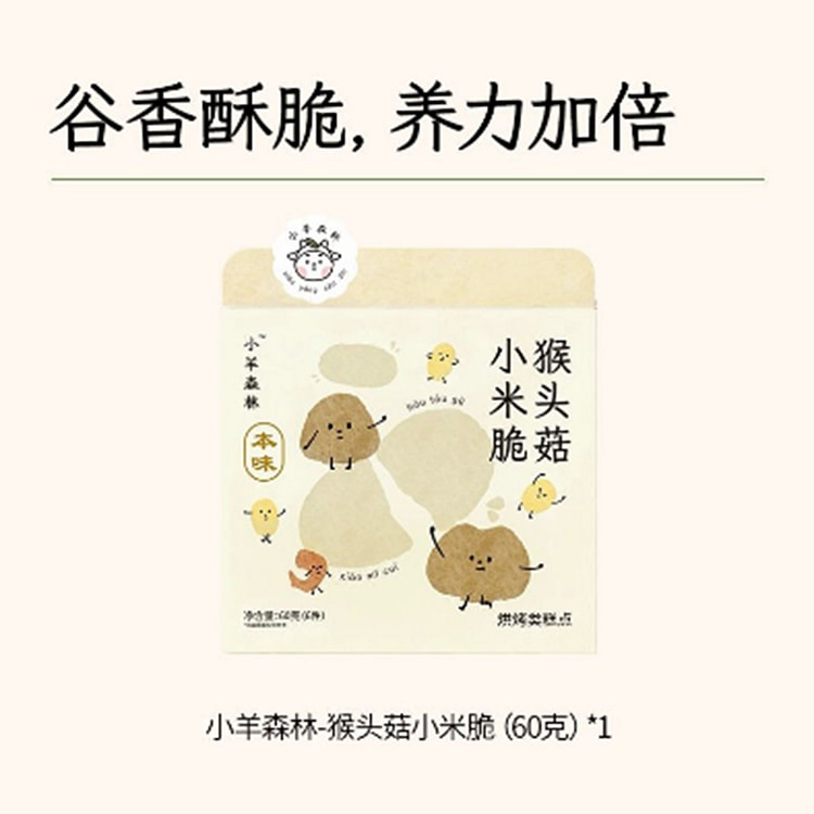 Lamb Forest Monkey Head Mushroom Millet Crisps 60 g