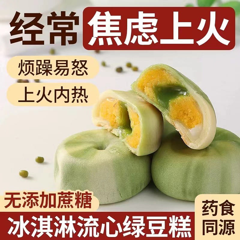 Ice Cream Mung Bean Cake, Healthy Pastries, Snacks 320 g