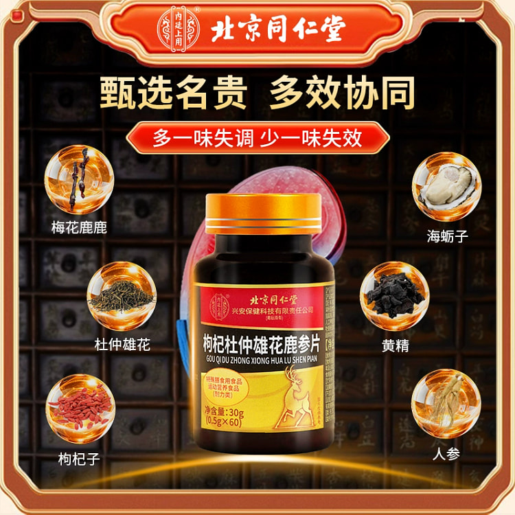 枸杞鹿参片30g*瓶 30 克