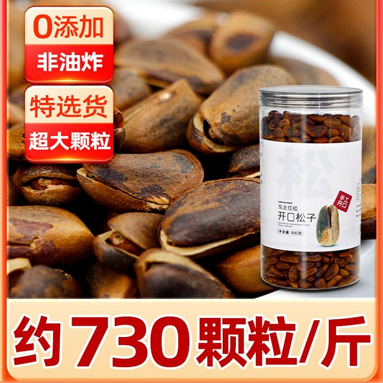 北域珍奇手剥开口松子王500g松籽原味坚果炒货零食